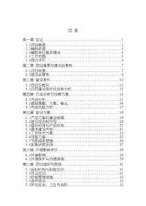 新建萬噸恒溫庫建設項目可行性研究報告.doc