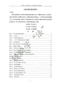 物业服务案例集锦