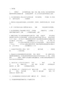 電火花試卷及答案