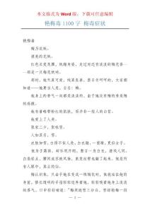 艳梅毒1100字 梅毒症状