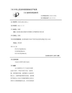 天花灯灯架和LED天花灯