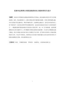 毕业论文-配送线路优化