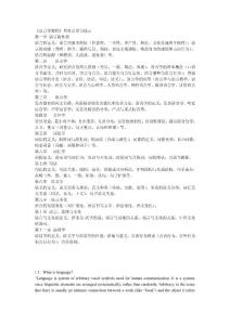 胡壯麟語言學教程筆記