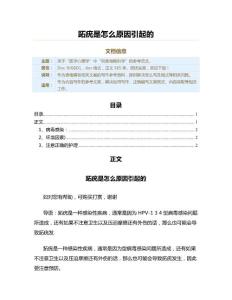 跖疣是怎么原因引起的（表格模板范文）