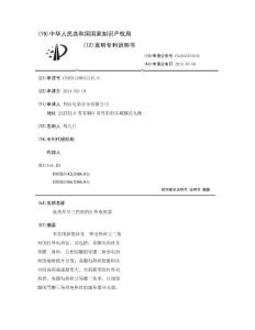 电热丝呈三角形的红外电热管