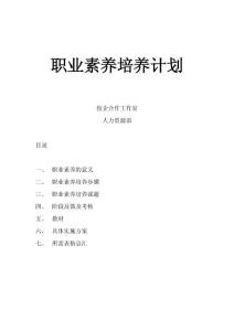 校企合作工作室職業(yè)教育計(jì)劃
