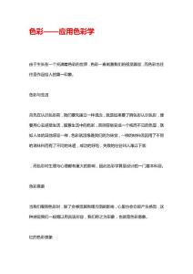 色彩——應用色彩學