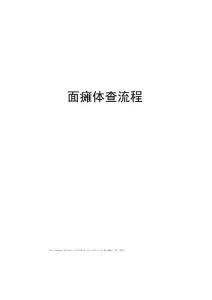 面瘫体查流程