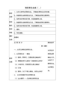 预防寄生虫病