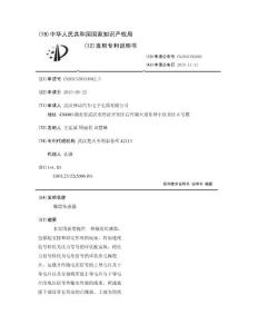爆震传感器