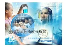 在線多參數油液分析儀