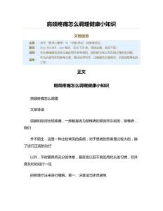 肩颈疼痛怎么调理健康小知识（中医养生资料）