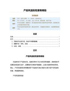 产后风湿的危害有哪些（其它健康常识范文）