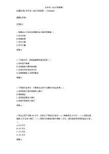 專升本《會計學(xué)原理》