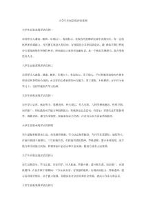 大學(xué)生在校表現(xiàn)評(píng)語(yǔ)范例