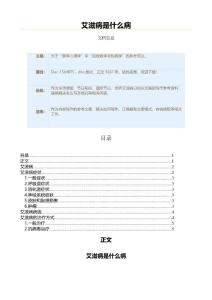 艾滋病是什么病（世界艾滋病日范文）