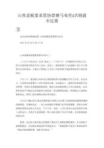 山西老板要求籃協(xié)禁賽馬布里否則就不比賽