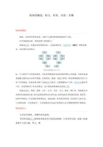 績(jī)效的概述、特點(diǎn)、作用、內(nèi)容