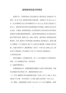 藍(lán)莓栽培效益分析報告