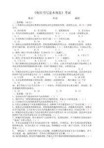 病歷書(shū)寫(xiě)基本規(guī)范試卷和答案