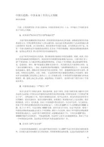 中國未來十年的九大預測