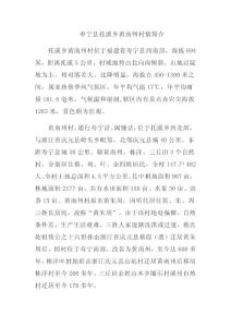 福建省壽寧縣托溪鄉(xiāng)黃南州村情簡(jiǎn)介