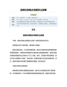 皮肤红肿起水泡是怎么回事（表格模板范文）
