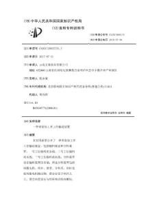 一种零食加工多工位输送装置