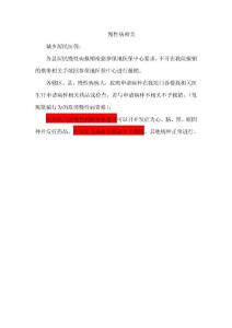 慢性病相关居民慢性病