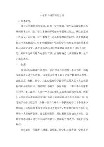 小学乒乓球队训练总结(2)