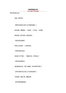 两手空空的近义词