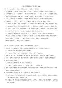 破解幸福的密碼-紀(jì)要