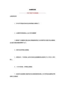 头晕眼花造句