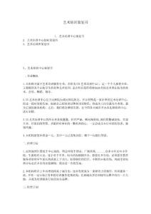 藝術培訓策劃書