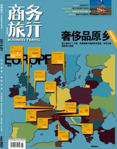 [整刊]《商務(wù)旅行》2012年1月號(hào)