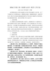 2022-2023部编人教版小学五年级上册《道德与法治》全册教案