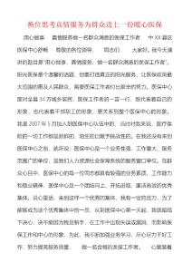 換位思考真情服務為群眾送上一份暖心醫保 (3)