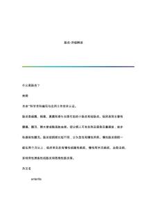 肠炎-详细解读