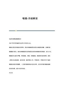 喉癌-详细解读