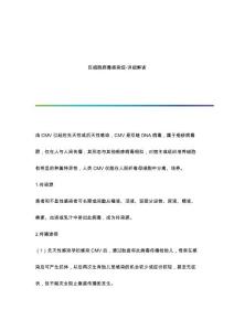 巨细胞病毒感染症-详细解读