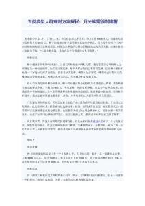 五類典型人群理財方案探秘