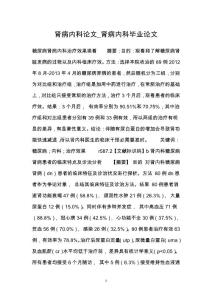 肾病内科论文_肾病内科毕业论文
