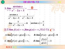 2_4 極限的四則運算法則