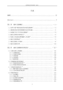 放頂煤液壓支架畢業(yè)設(shè)計(jì)