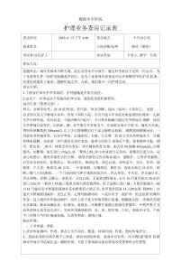 痛风（痛风）护理查房记录表