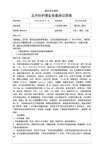 痛风病（痛风）护理查房记录表