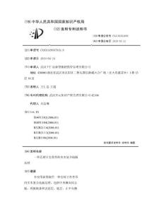 一种芯材呈鱼骨形的实木复合地板基材