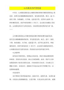 心内膜炎的护理措施