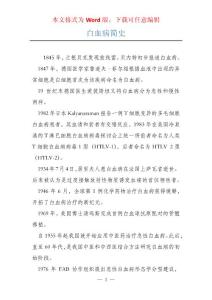 白血病简史