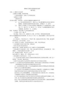 偏瘫病人肢体功能锻炼操作流程